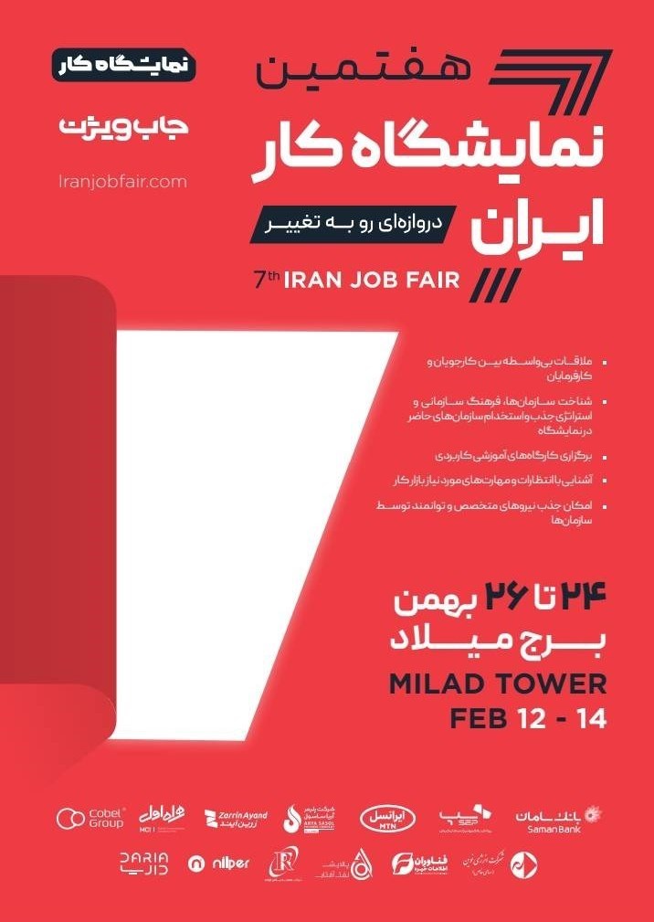 دانشگاه صنعتی شریف , دانشگاه تهران , وزارت علوم , نمایشگاه کار , 