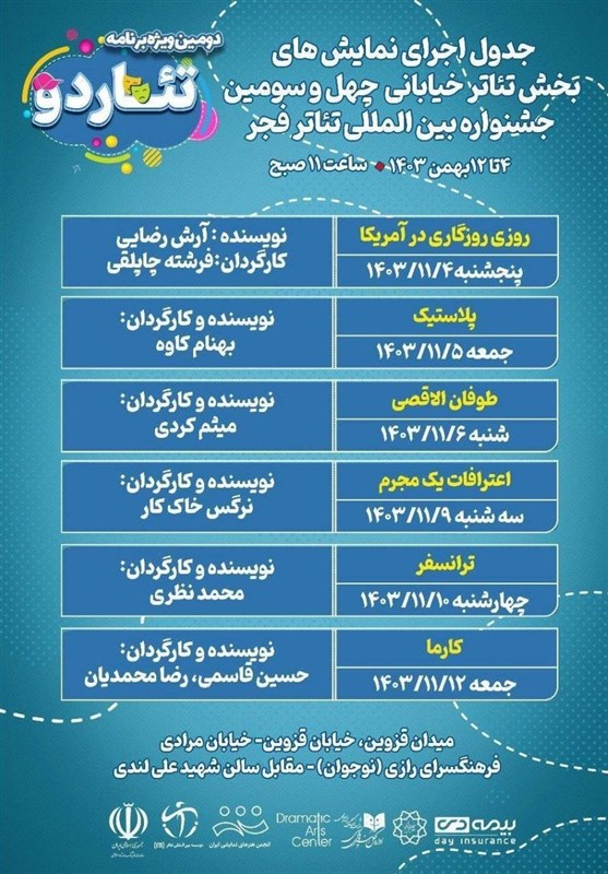 جشنواره تئاتر فجر , 