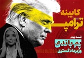 کابینه ترامپ-4|وزارت دادگستری، وزارتخانه پرحاشیه برای ترامپ