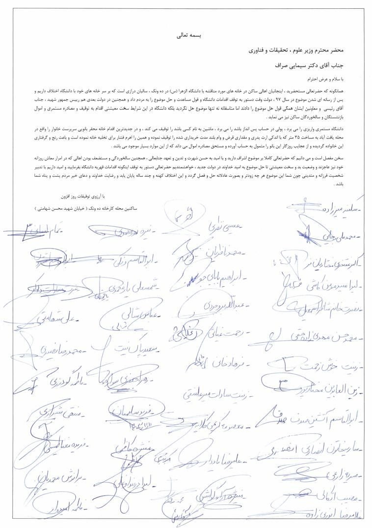 دانشگاه الزهرا , وزارت علوم ,