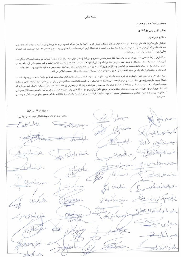 دانشگاه الزهرا , وزارت علوم ,