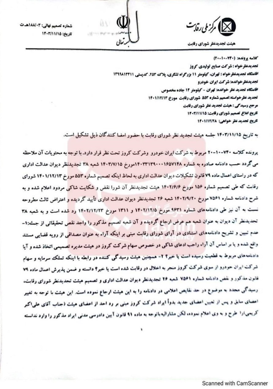 شرکت کروز , 