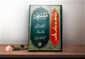 از المیزان تا تسنیم؛ تکامل تفسیر عقلانی