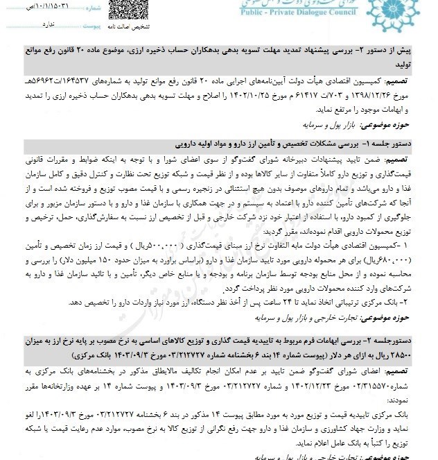 قیمت ارز , صندوق ذخیره ارزی ,