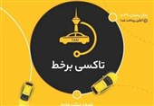 رونمایی از سامانه «تاکسی برخط» شهرداری تهران