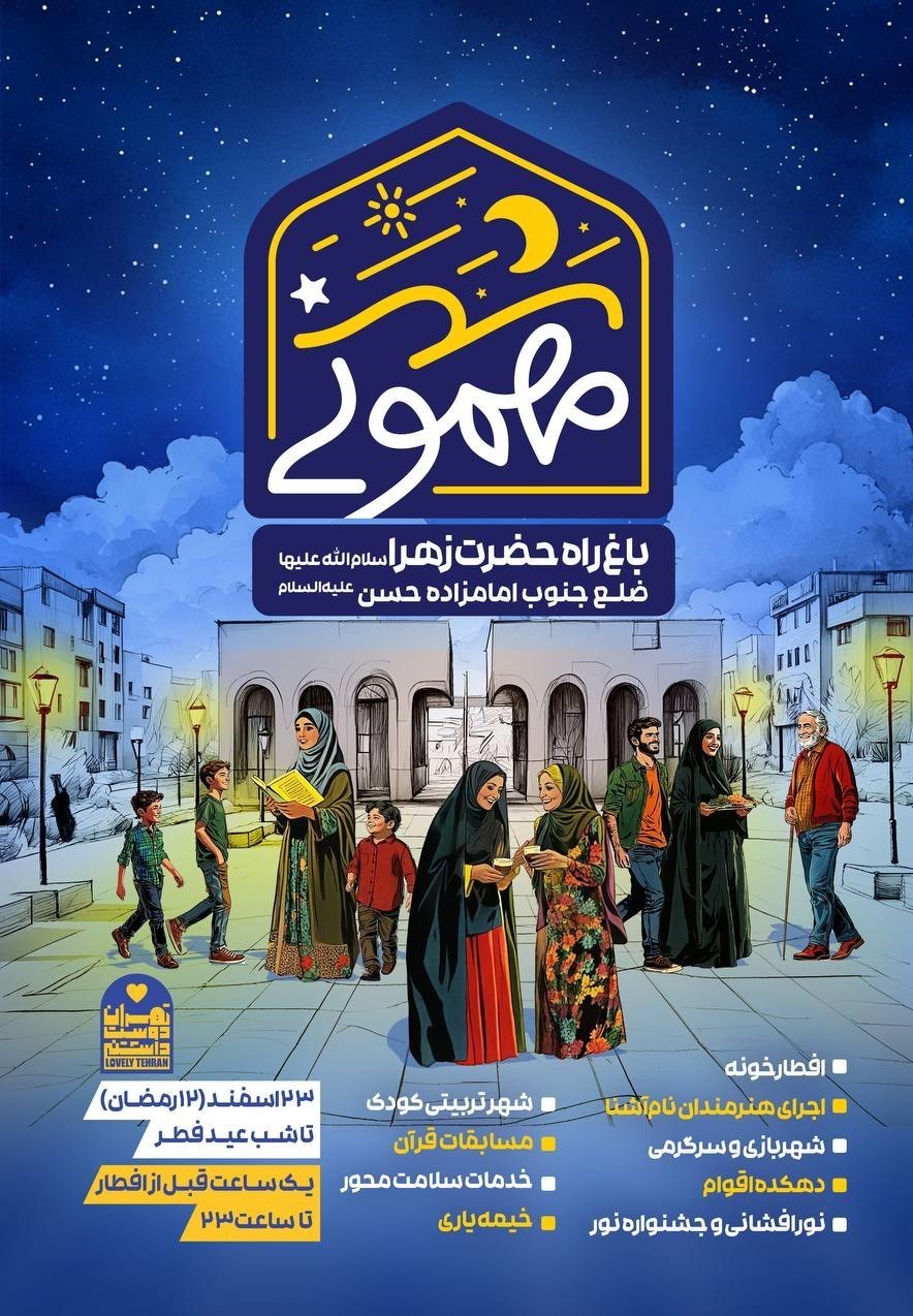 عید نوروز , ماه رمضان , حضرت زهرا ,