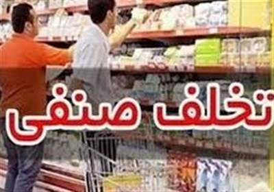 116 واحد صنفی اردستان بازرسی شد/تشکیل 29 پرونده تخلف