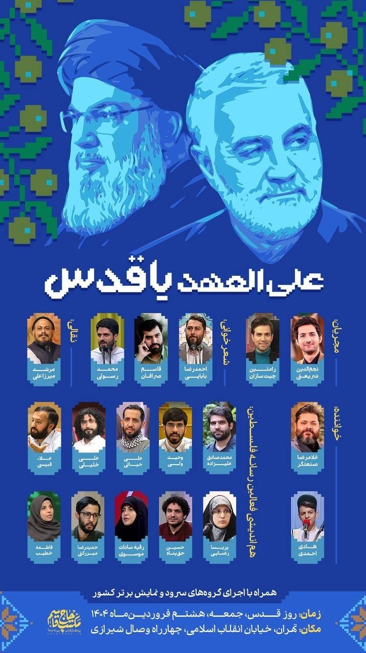 روز قدس , راهپیمایی روز قدس , شهید سلیمانی , سید حسن نصرالله , 