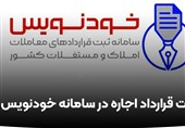 فرار مالیاتی مشاوران املاک با دور زدن سامانه "خودنویس"