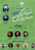 هفتمین جشنواره شعر طنز "امضای کری تضمین است"