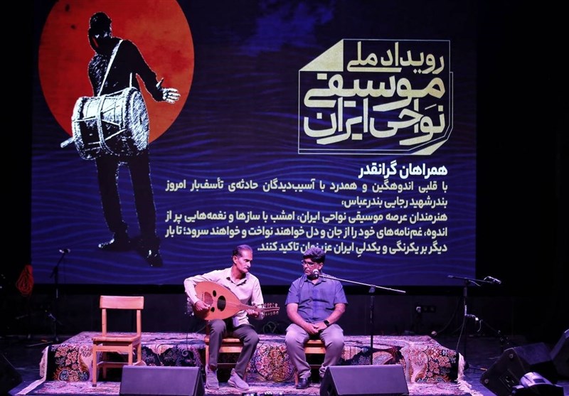 جشنواره موسیقی نواحی , 