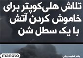 هلهله اپوزیسیون بر سر پیکر جانباختگان بندرعباس
