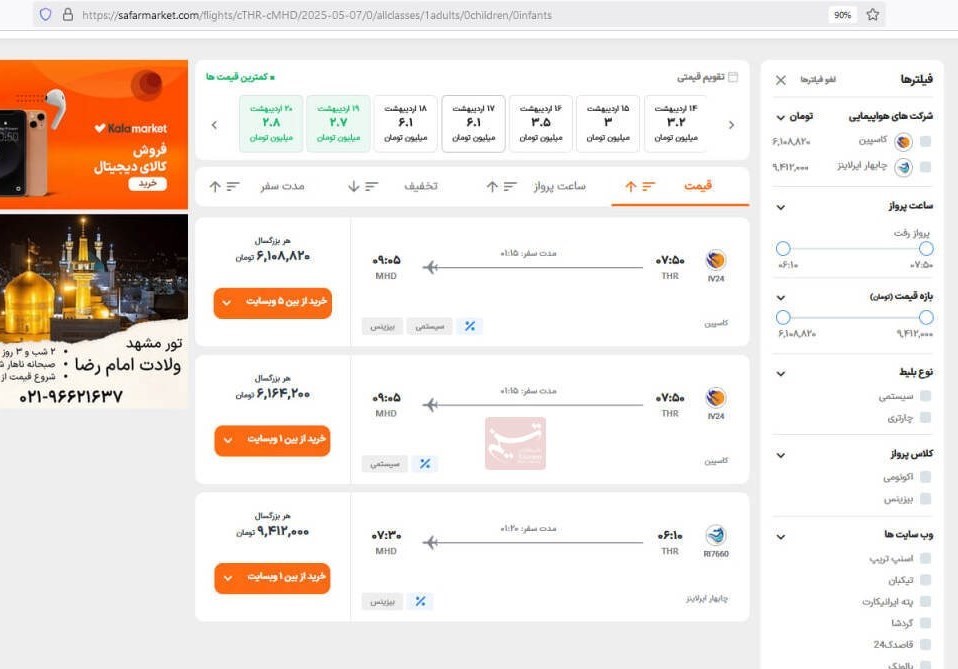 سازمان هواپیمایی کشوری , هواپیمایی کاسپین , 