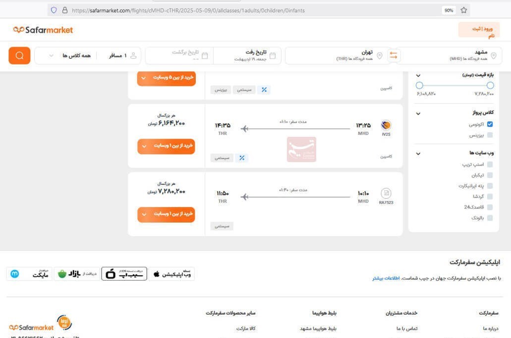 سازمان هواپیمایی کشوری , هواپیمایی کاسپین , 