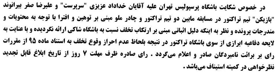تیم فوتبال تراکتور تبریز , خداداد عزیزی , علیرضا بیرانوند , تیم فوتبال پرسپولیس , تیم فوتبال چادرملو , تیم فوتبال فولاد خوزستان , سید حسین حسینی , روزبه چشمی , تیم فوتبال گل‌گهر سیرجان , استقلال , 