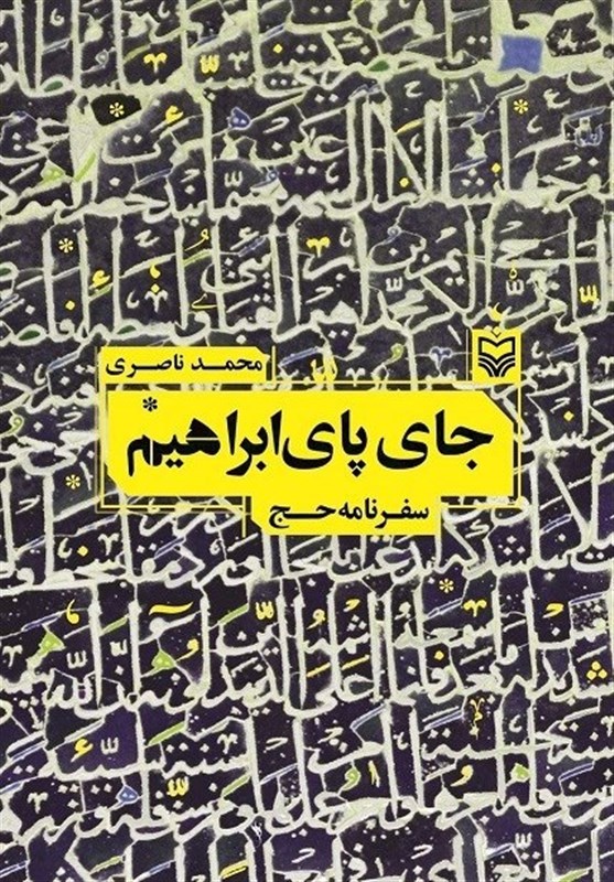 حج 1404 , 