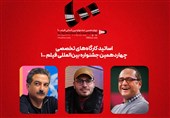 رامبد جوان با محمدحسین مهدویان کارگاه آموزشی برگزار می‌کنند