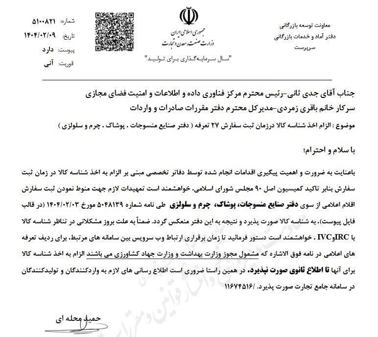 اتحادیه تولید و صادرات نساجی و پوشاک , صنایع نساجی , 