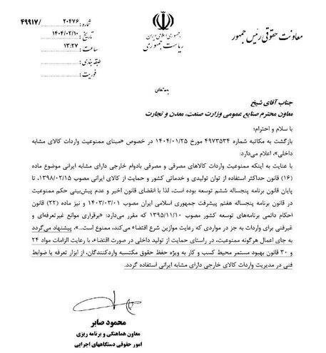 وزارت صنعت , معاونت حقوقی ریاست جمهوری , 