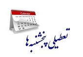 بازگشت مجدد افزایش تعطیلات پایان هفته به صحن مجلس