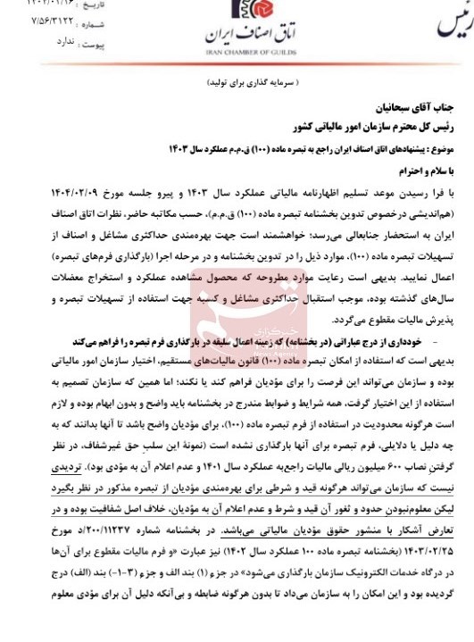 مالیات , 