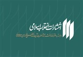 10 اثر پرفروش انتشارات انقلاب اسلامی در نمایشگاه کتاب 1404
