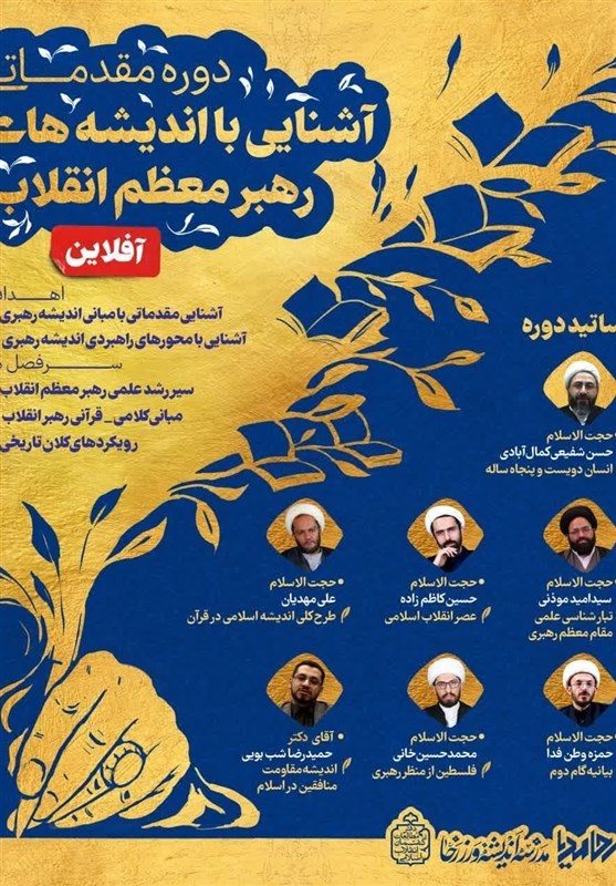 رهبر انقلاب , ولایت فقیه , حوزه علمیه , 