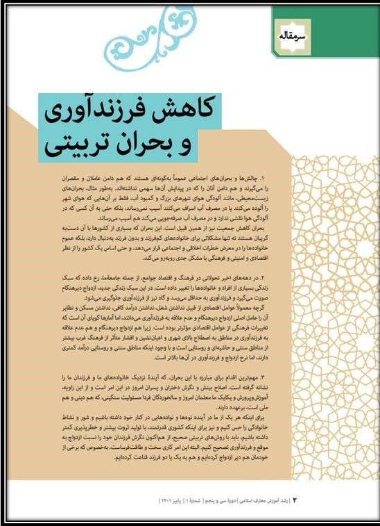 کاهش جمعیت , کتاب های درسی , 