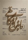 ارکستر ملی ایران و گرامیداشتی برای همایون خرم