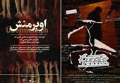 اجرای «کاسپار» و «اوبِرمِنش» در خانه هنرمندان ایران