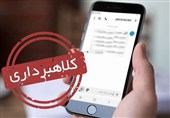 کلاهبرداری 700 میلیونی با ترفند ارسال پیامک جعلی