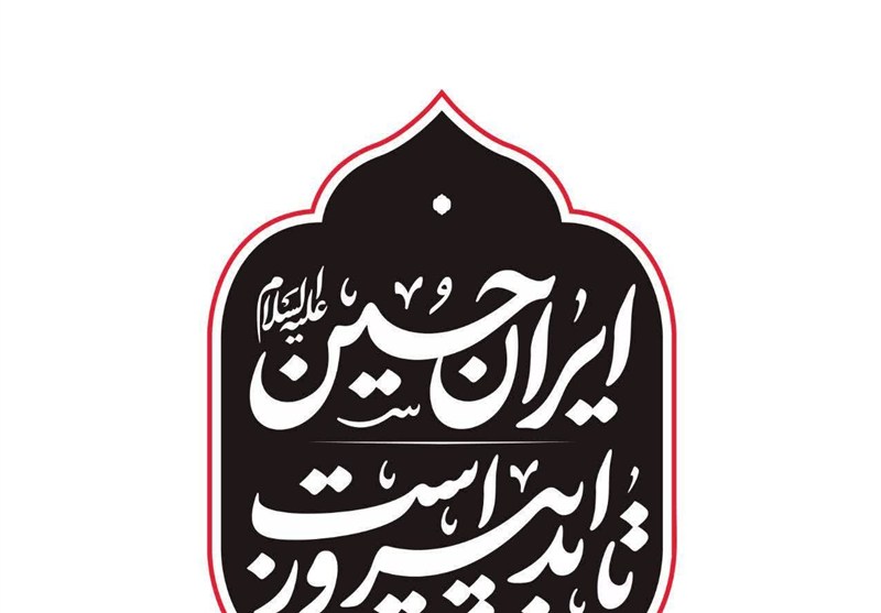 شعار محرم