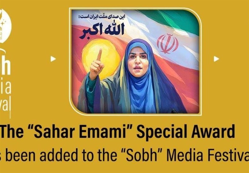 یک تقدیر و یک جایزه به نام «سحر امامی» مجری شبکه خبر