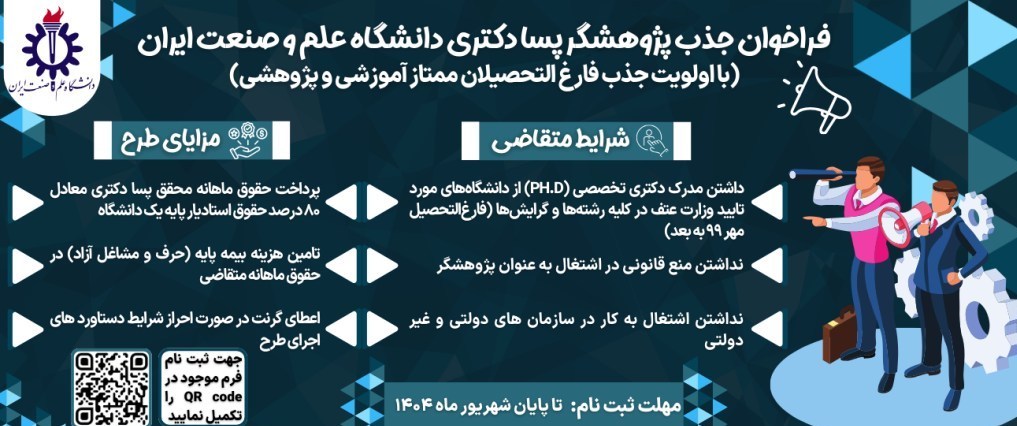 دانشگاه علم و صنعت ایران , امریه سربازی , 