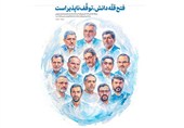 فتح قله دانش، توقف‌ناپذیر است