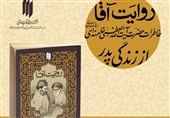 «روایت آقا» از زندگی پدر