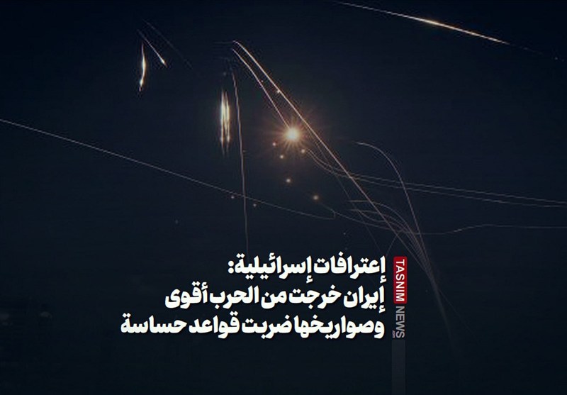 إعترافات إسرائيلية: إيران خرجت من الحرب أقوى وصواريخها ضربت قواعد حساسة