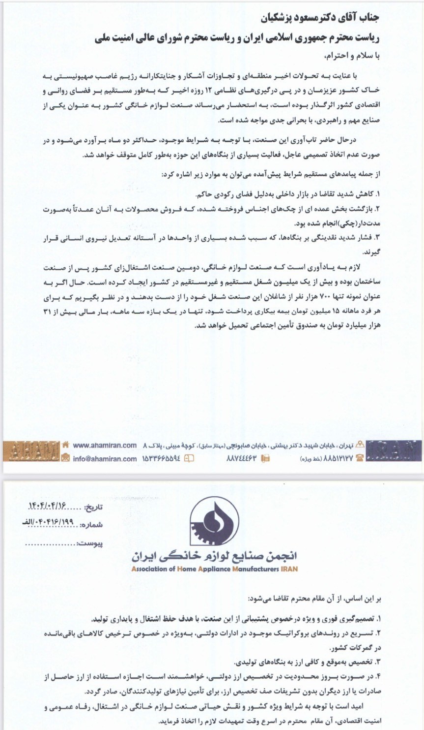 انجمن صنایع لوازم خانگی ایران , 
