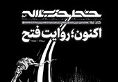 پانصد و دومین شماره خط حزب‌الله منتشر شد