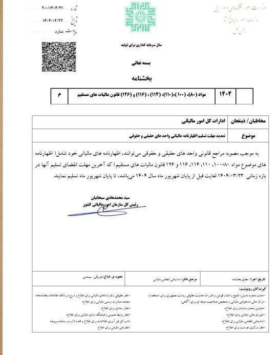 سازمان امور مالیاتی کشور , 