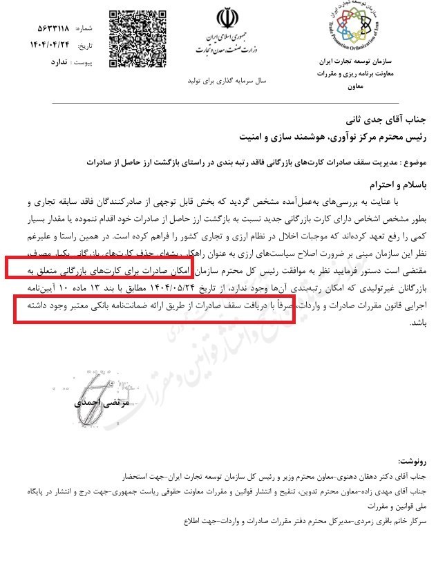 کارت بازرگانی , 