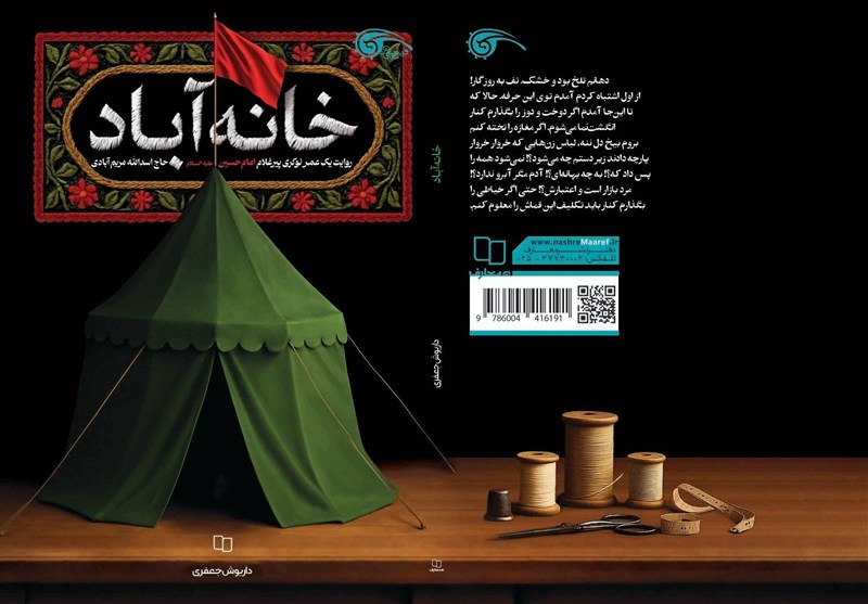 کتاب , فاطمیه|ایام فاطمیه , 