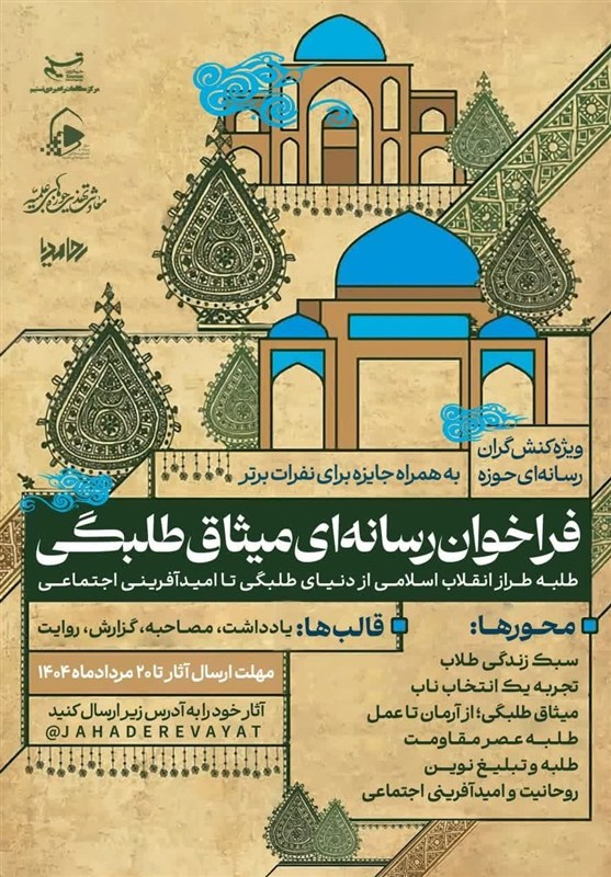 حوزه علمیه , آغاز سال تحصیلی , انقلاب اسلامی , 