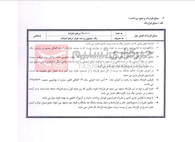 تیم فوتبال پرسپولیس , فوتبال , تیم فوتبال استقلال خوزستان , 