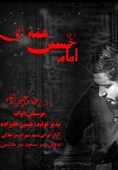 "امام حسین همه ای" را با صدای حامد علیزاده ببینید و بشنوید