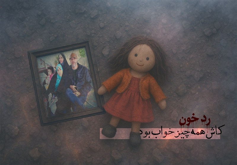 ردِ خون | کاش همه چیز خواب بود