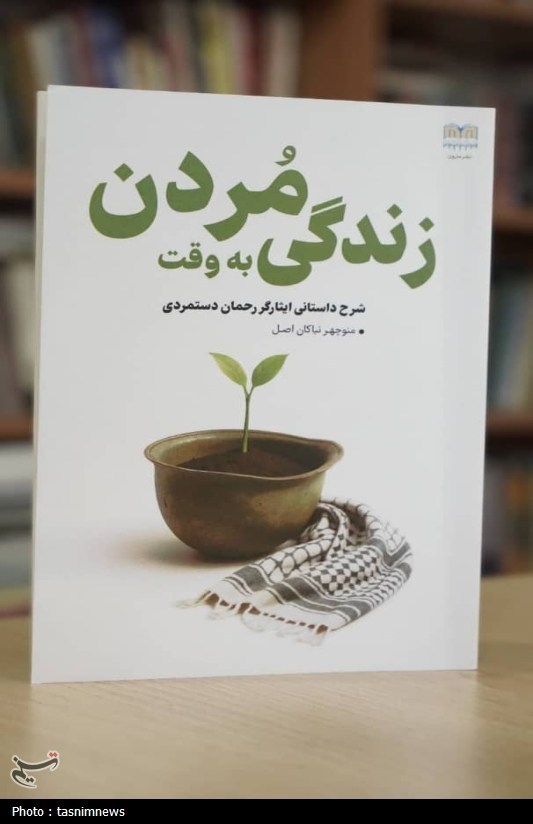 آزادگان ,