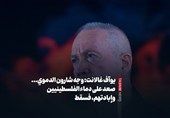 یوآف غالانت: وجه شارون الدموی... صعد على دماء الفلسطینیین وإبادتهم، فسقط