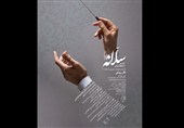 "سلانه" با سازهای ایرانی به صحنه می‌رود