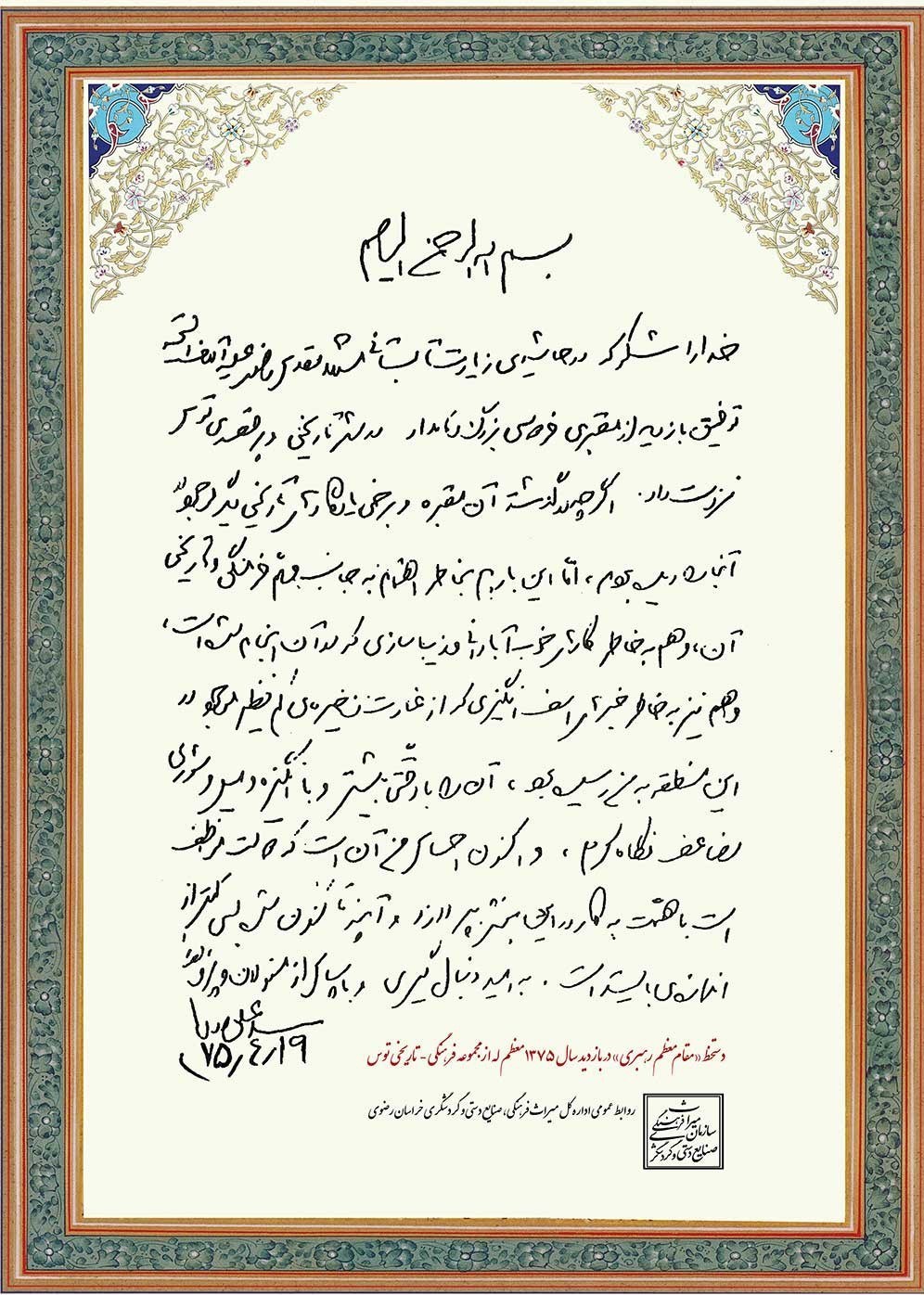فردوسی , امام خامنه‌ای , رهبر انقلاب , 